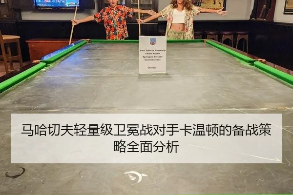 ma-ha-qie-fu-qing-liang-ji-wei-mian-zhan-dui-shou-ka-wen-dun-de-bei-zhan-ce-lve-quan-mian-fen-xi-2-831.jpg