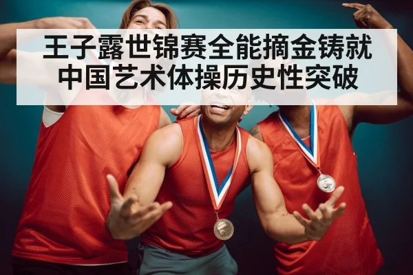 gymnast gold medal celebration